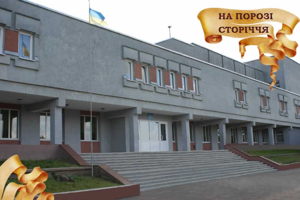 Школа-Ліцей №2, Ровно