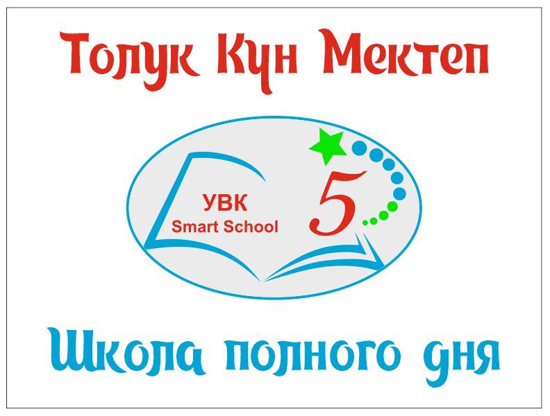 Smart School, Бишкек
